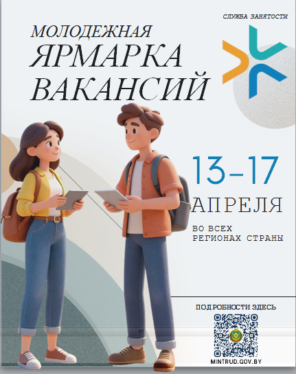 IV общереспубликанская ярмарка вакансий для молодежи