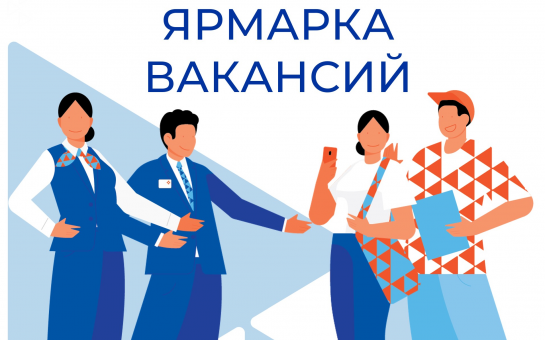 Республиканская молодежная ярмарка вакансий
