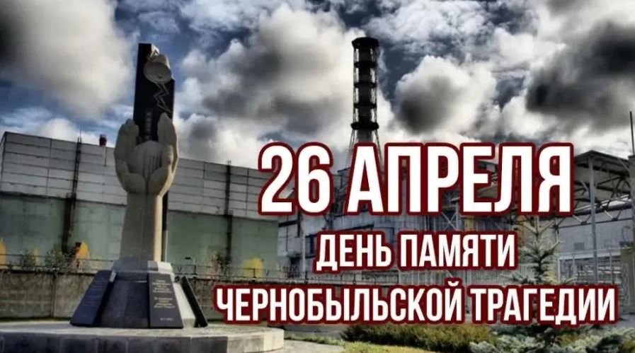 Республиканская декада общественно-патриотических дел «Чернобыль: события, судьбы, память»